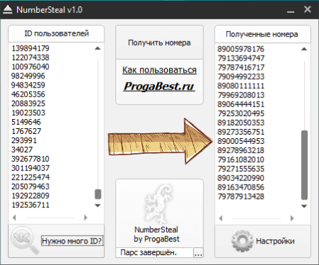 что такое парсер телефонов во вконтакте