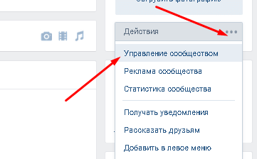 управление сообществом вконтакте