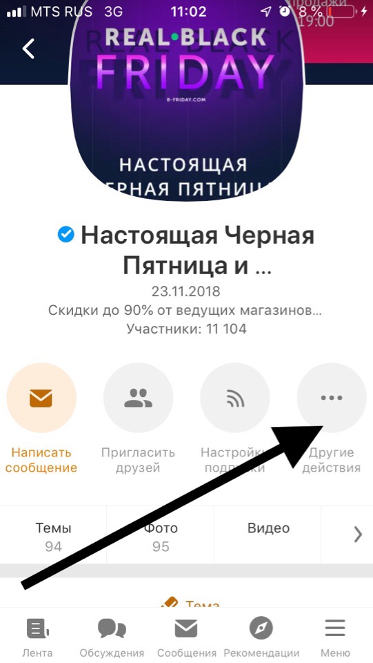 Как удалить группу в Одноклассниках или скрыть отображение сообществ?