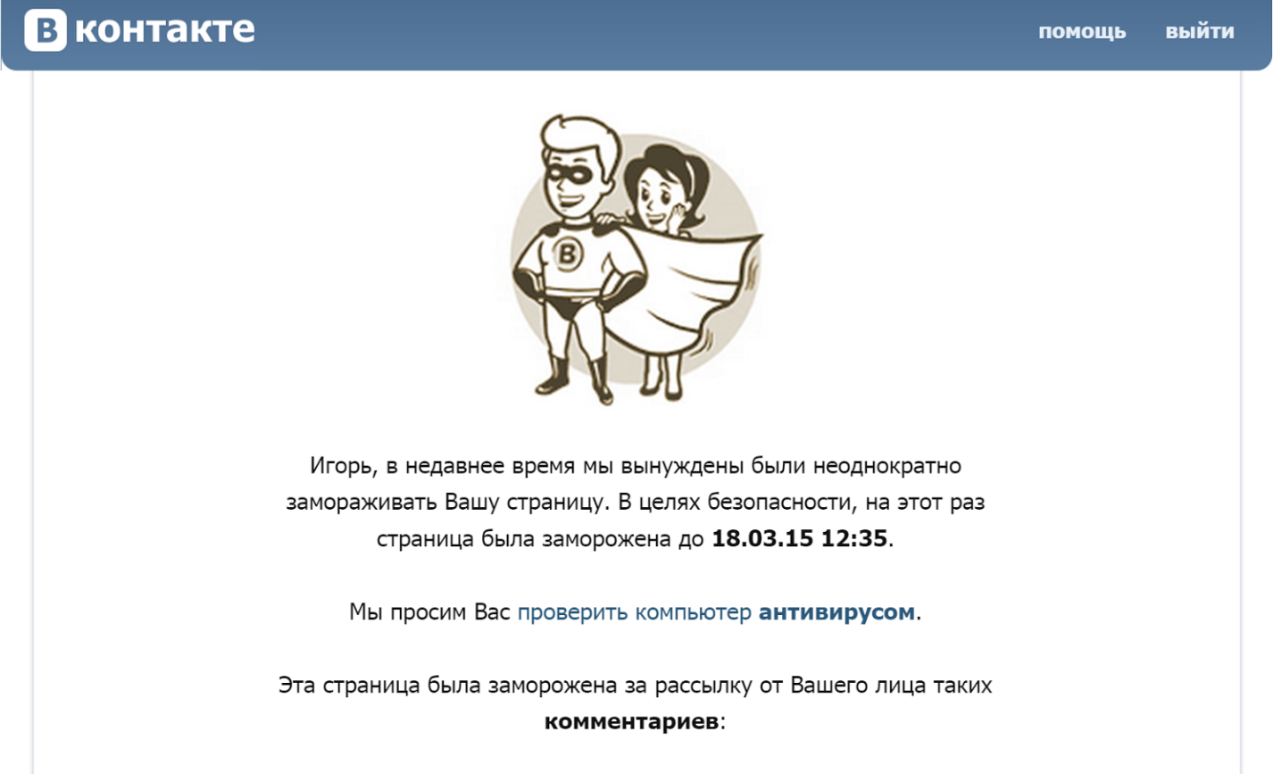 На сколько замораживают страницу в ВКонтакте
