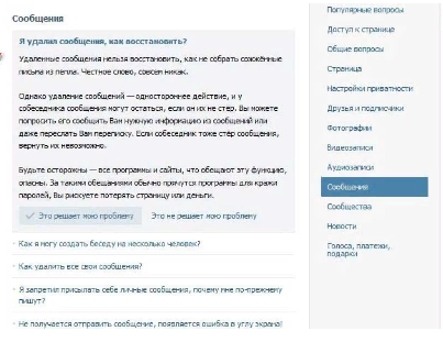 Вернуть утраченное: восстановление удаленной переписки в ВК