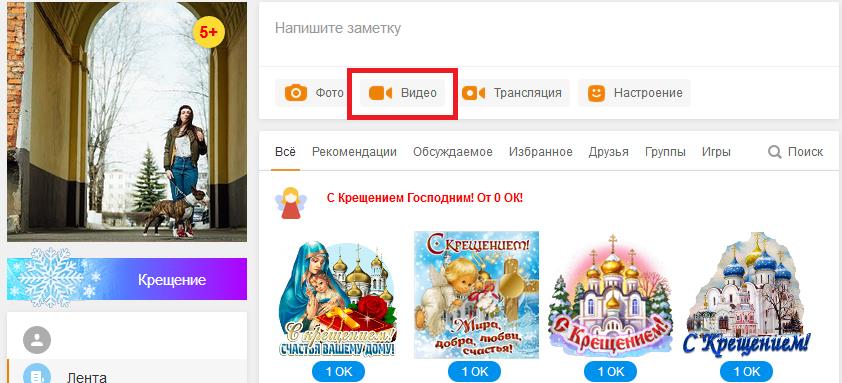 добавление видео в одноклассниках