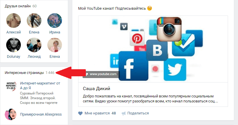 убрать список групп vkontakte