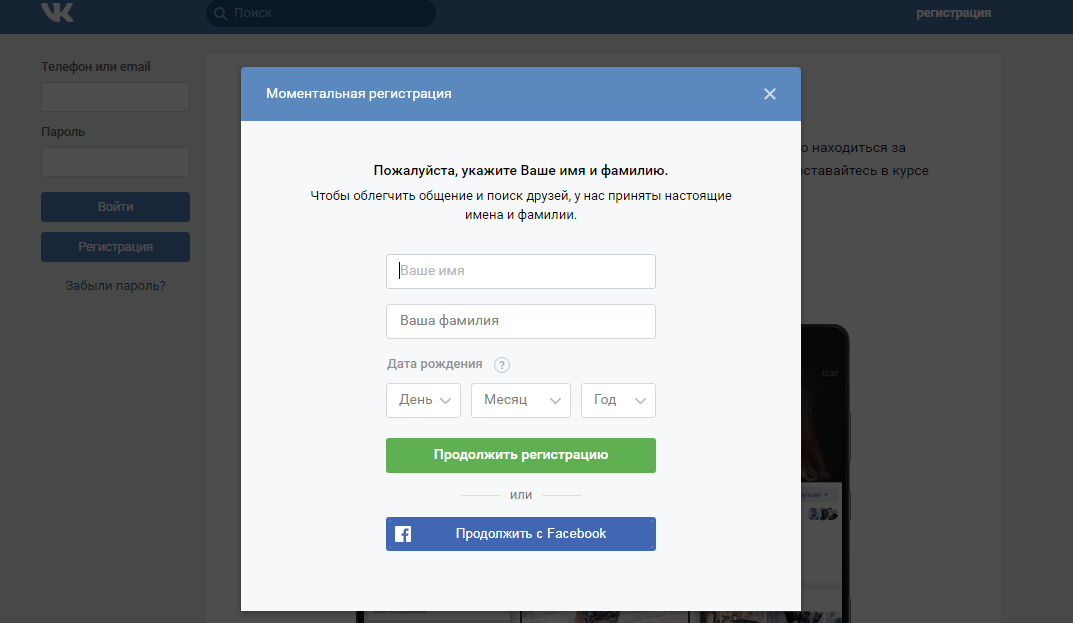 Нет через телефон. ВК регистрация. Как зарегистрироваться в ВК. Страница регистрации ВК. Как зарегистриваться вок.