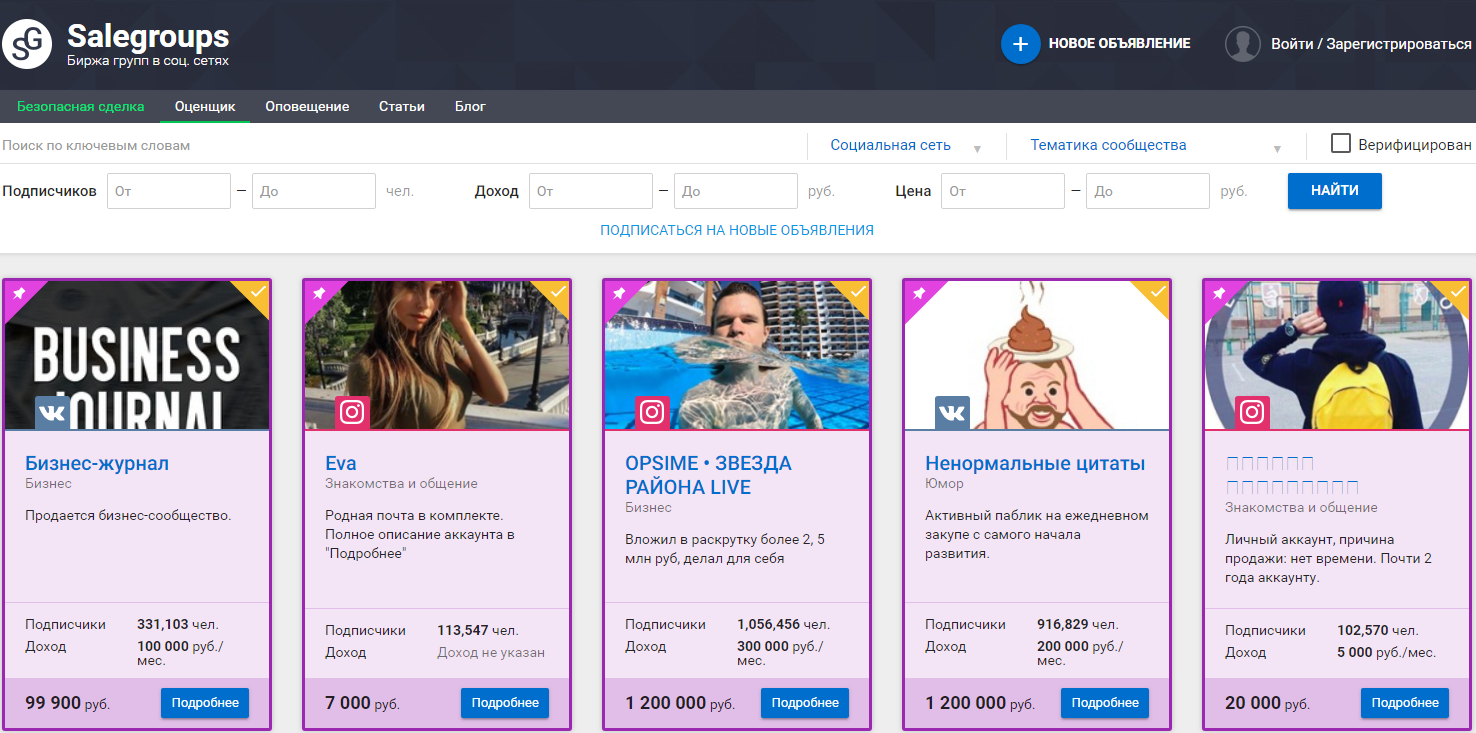 Аккаунт лета. Salegroups обман?. Sales Group. Salegroups Пенза. Отзывы сейлгрупс.