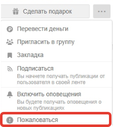кнопка пожаловаться на друга в одноклассниках для блокировки