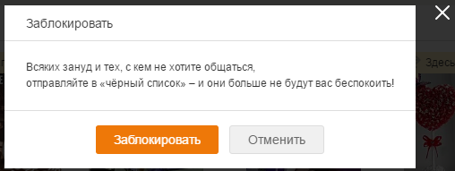 Что значит ограничил доступ к своей странице в одноклассниках