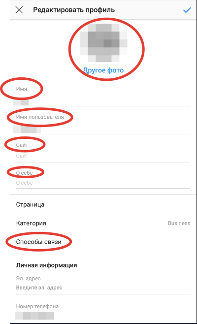 как редактировать информацию о компании в инстаграм