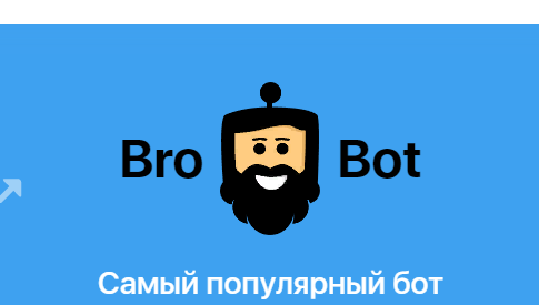 Бробот. Бро бот. Mur shop bro bot 48. Mur bro bot 48.