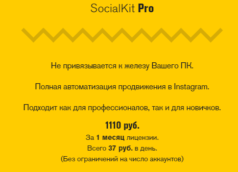 Обзор сервиса Socialkit, как средства для продвижения аккаунта в Инстаграм