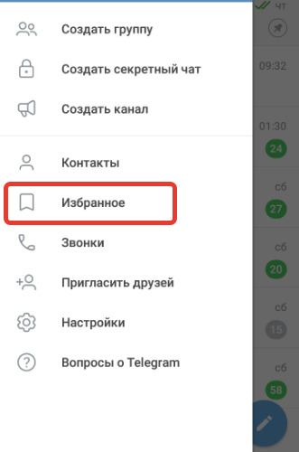 меню избранных сообщений в телеграме