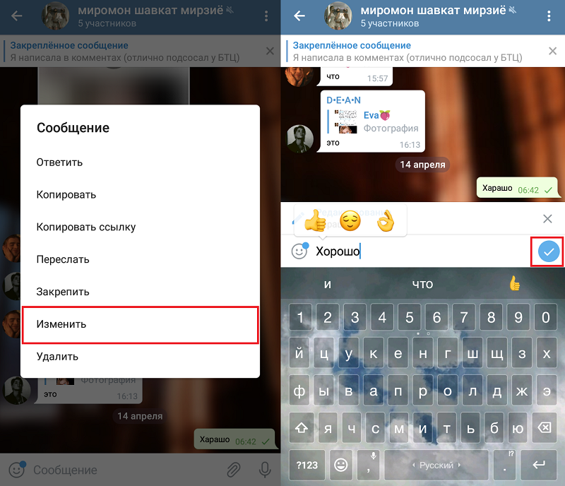 Поменяй сообщение. Как в телеграмме редактировать текст. Изменить надписи в телеграмме. Телеграмм сообщения. Изменить сообщение в телеграмме.