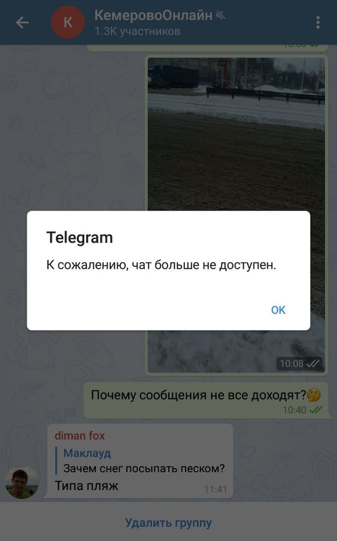 причины ошибки К сожалению, чат больше недоступен Telegram