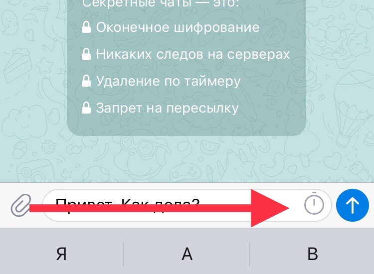 Как удалить смс в телеграм. Таймер в телеграмме. Таймер в телеграмме в чате. Таймер сообщений в телеграм. Как убрать таймер в телеграмме.