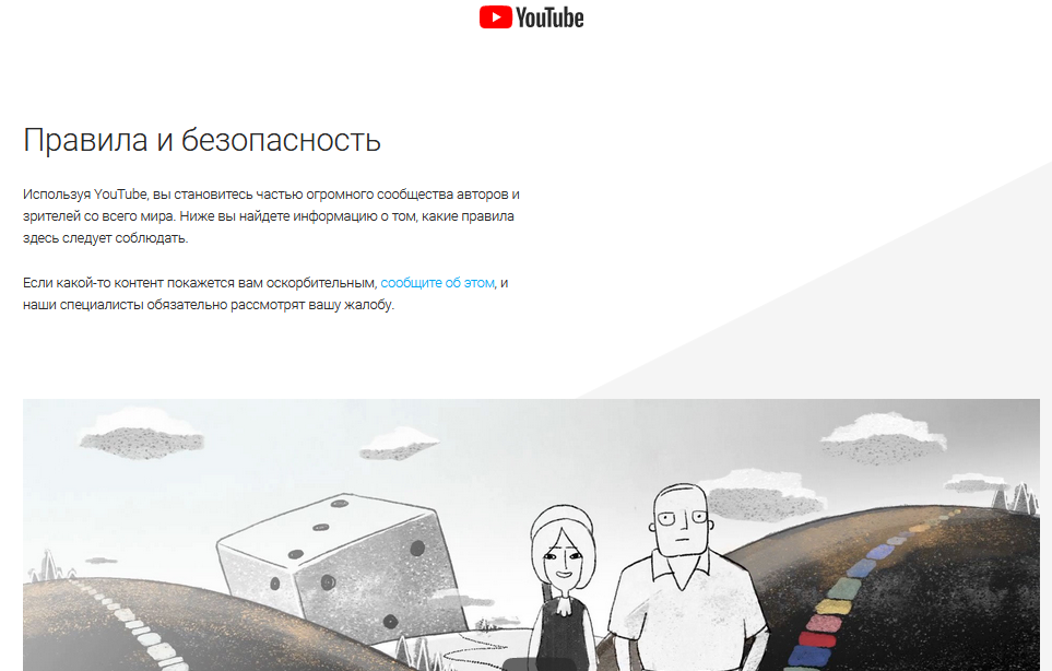 Презентация на тему какие правила необходимо соблюдать авторам и зрителям youtube