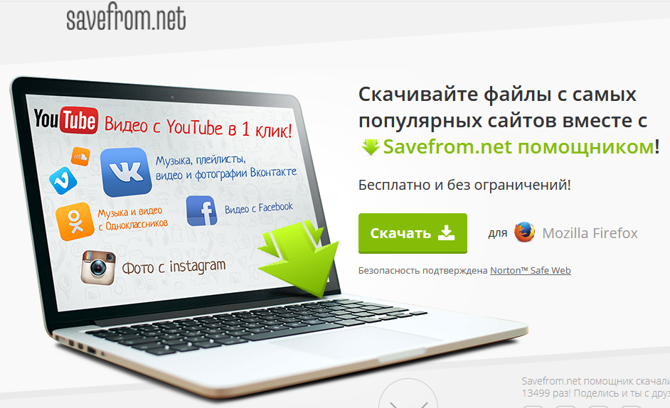расширение браузера для ютуба savefromnet