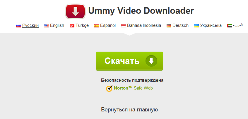 Программа для скачивания с ютуба видео на компьютер бесплатно ummy