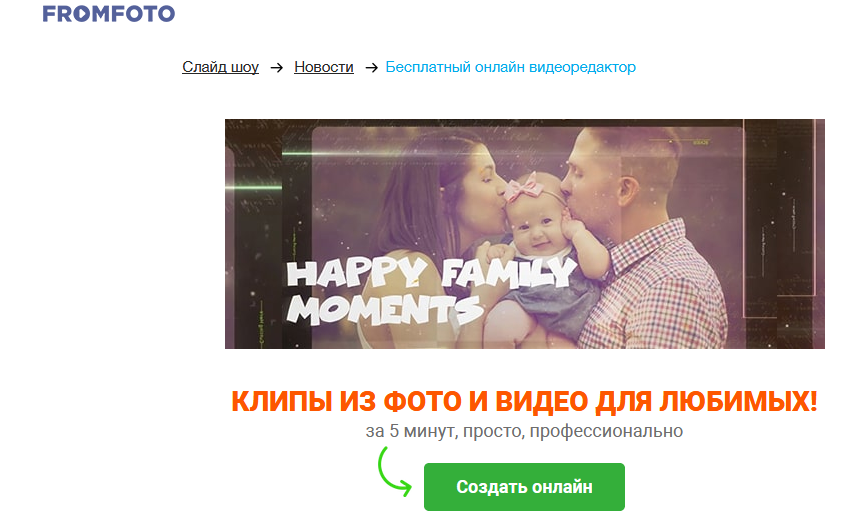 онлайн редактор видео для ютуба фромфото