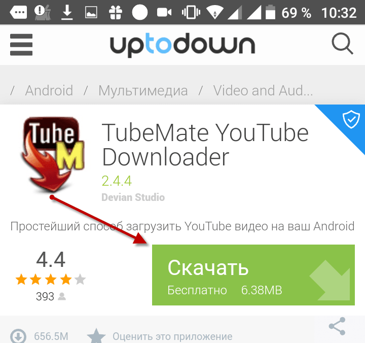 Программа скачивать видео андроид. Программа для скачивания с ютуба. Приложение для скачивания видео. Приложение для скачки ютуб.
