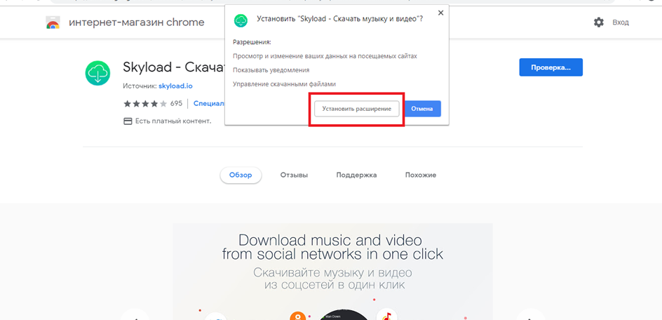 Skyload chrome. Расширение для скачивания видео с ютуба. Интернет-магазин Chrome ЗЙМО. Skyload Яндекс. Расширение для скачивание видео из интернета с облачком.