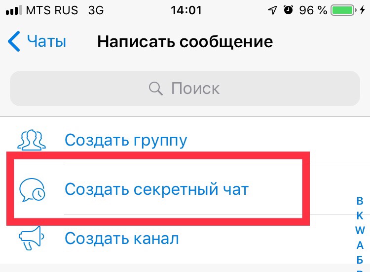 создание секретного чата в telegram