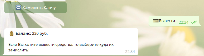 вывод денег за капчу в телеграм