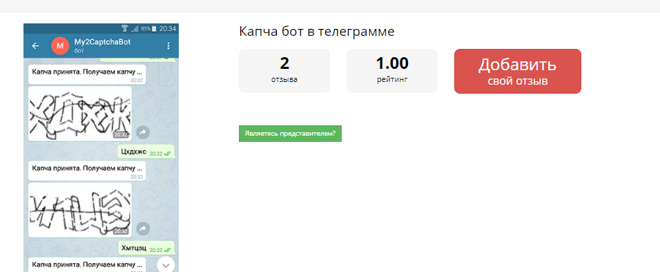 Проходим капчу. Капча бот. Капча в телеграмме. Капча бот в телеграмме. Капча бот телеграмм отзывы.
