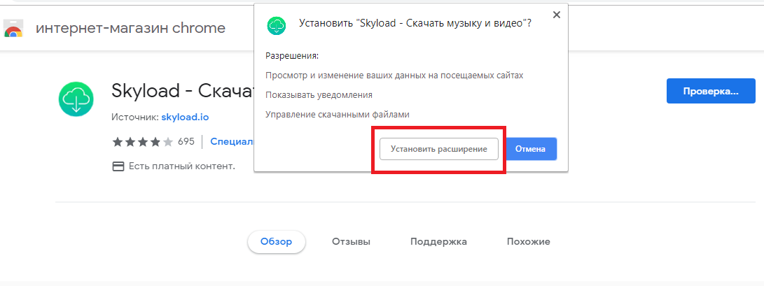 Skyload chrome. Интернет-магазин Chrome. Skyload недоступный Формат для воспроизведения как изменить. Почему не открываются файлы загруженные Skyload.