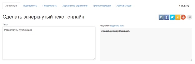 Как зачеркнуть текст в телеграмме на айфоне. Телеграм зачеркивание текста. Зачеркнутый текст в телеграмме. Зачеркнутое слово в телеграмме. Как сделать Зачеркнутый текст.