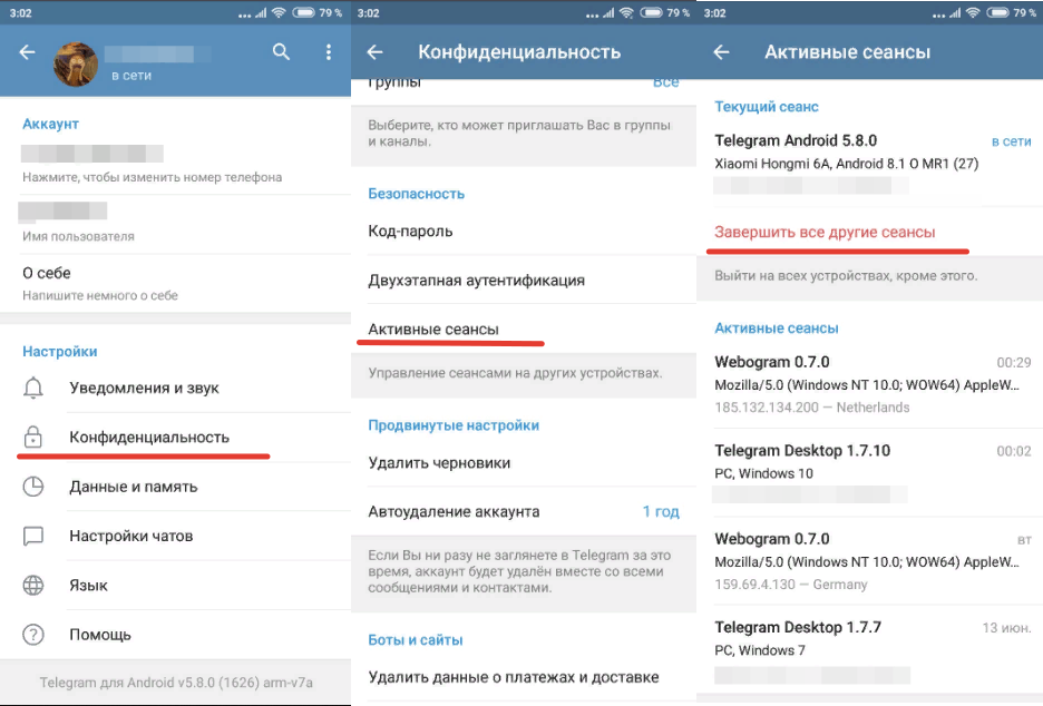 Почему не работает телеграмм. Конфиденциальность телеграмм. Настройки конфиденциальности в телеграмме. Активные сеансы в телеграмме. Вкладка устройства в телеграмме.