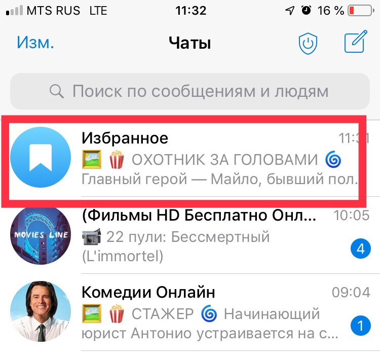 Канал сообщений. Сохранение переписки в телеграмме. Что написать о себе в телеграме. О себе в телеграмме. Как написать себе в телеграмме.