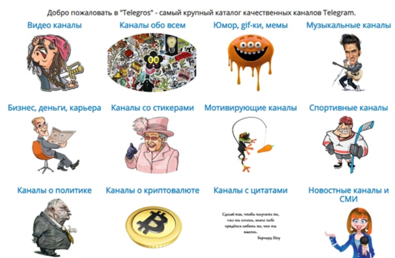 Поиск канала в Телеграм на интересующую тему