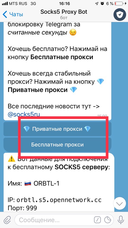 Бесплатный прокси для Телеграм: в чем подвох?