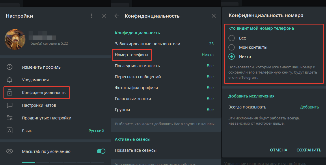 Криптоскан. Как скрыть номер в тг. Как скрыть номер на андроиде в настройках. Как скрыть свой номер на андроиде. Как скрыть номер телефона в тг.