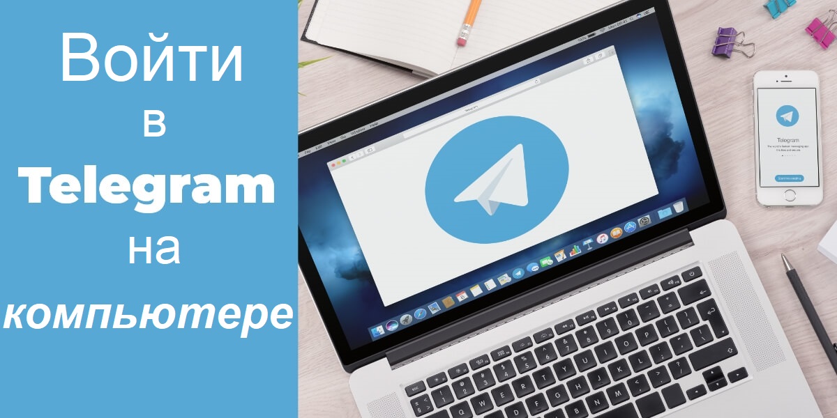 Telegram войти