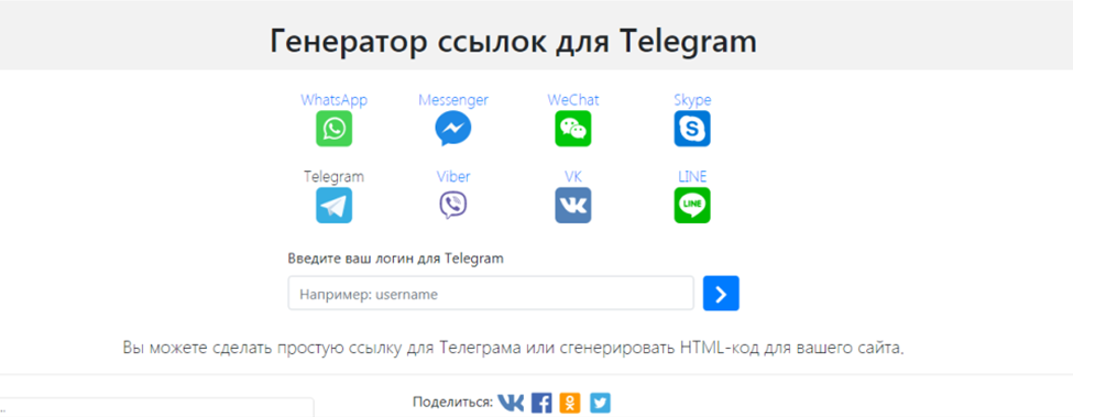 Url схема приложения telegram