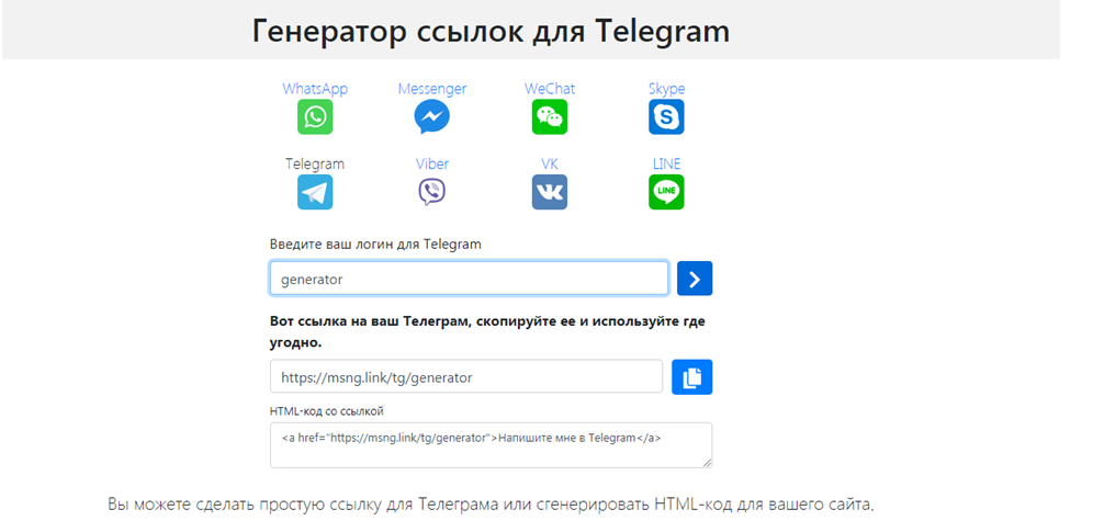 Сократить ссылку для телеграмма. Генератор ссылок. Телеграмм сокращенно.
