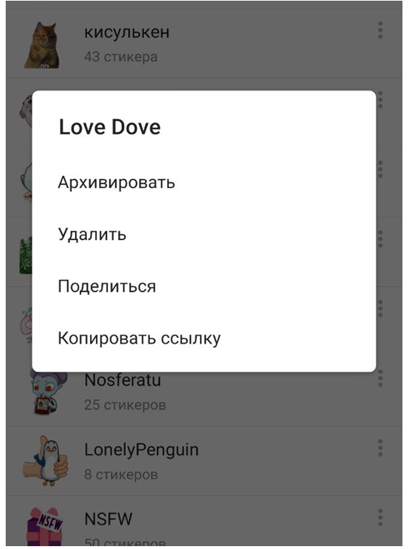 Как удалить стикеры в телеграмме на андроид
