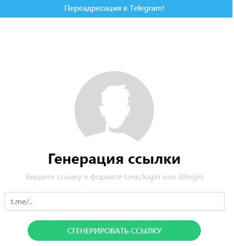 Генератор коротких ссылок телеграм