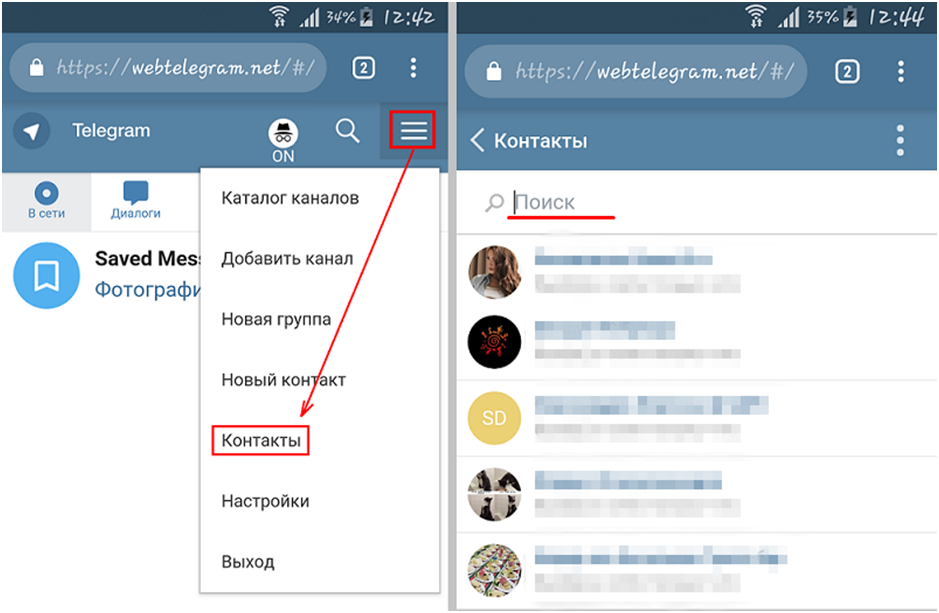 Как найти в телеграме. Как найти человека в телеграмме. Контакты телеграм. Номер в телеграме у человека. Как найти человека в телеграмме по номеру телефона.