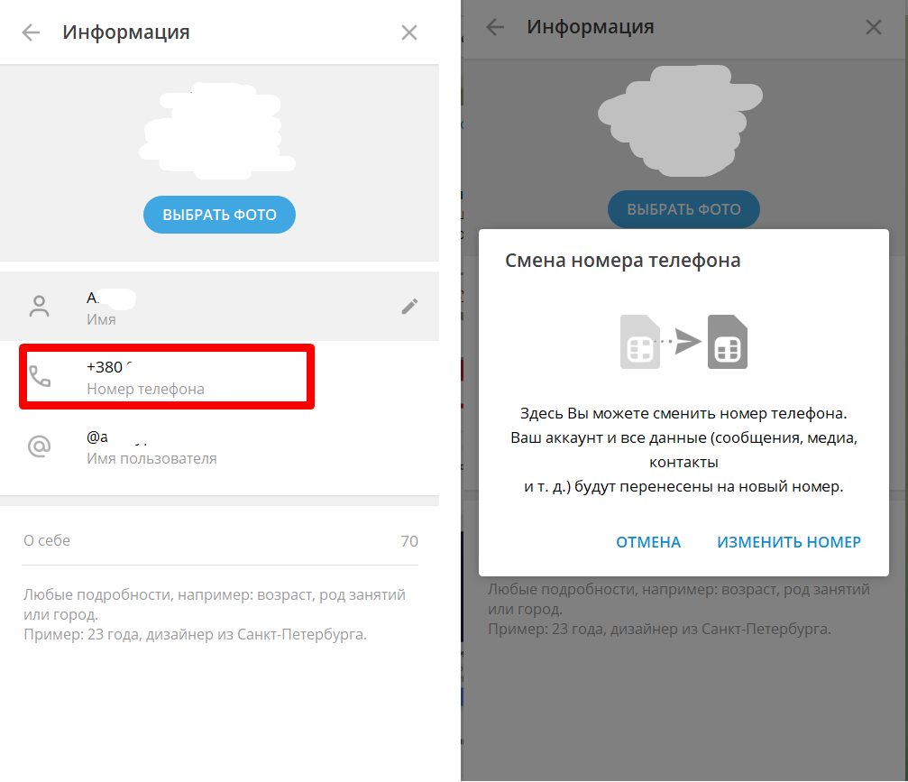 Номер телефона в Телеграм и все, что можно с ним сделать