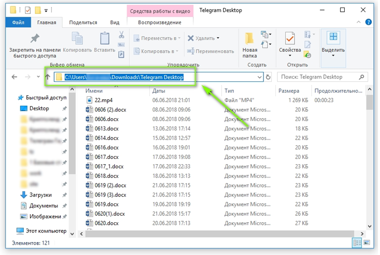Файлы в телеграмме. Где хранятся файлы. Куда сохраняются файлы из телеграмма. Файлы на компьютере.