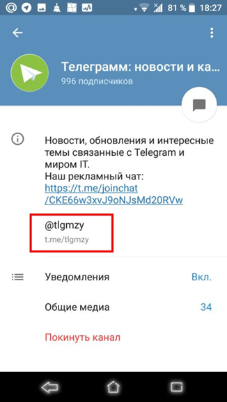 Как в Телеграм узнать ссылку на свой аккаунт, и другие фишки по работе со ссылками