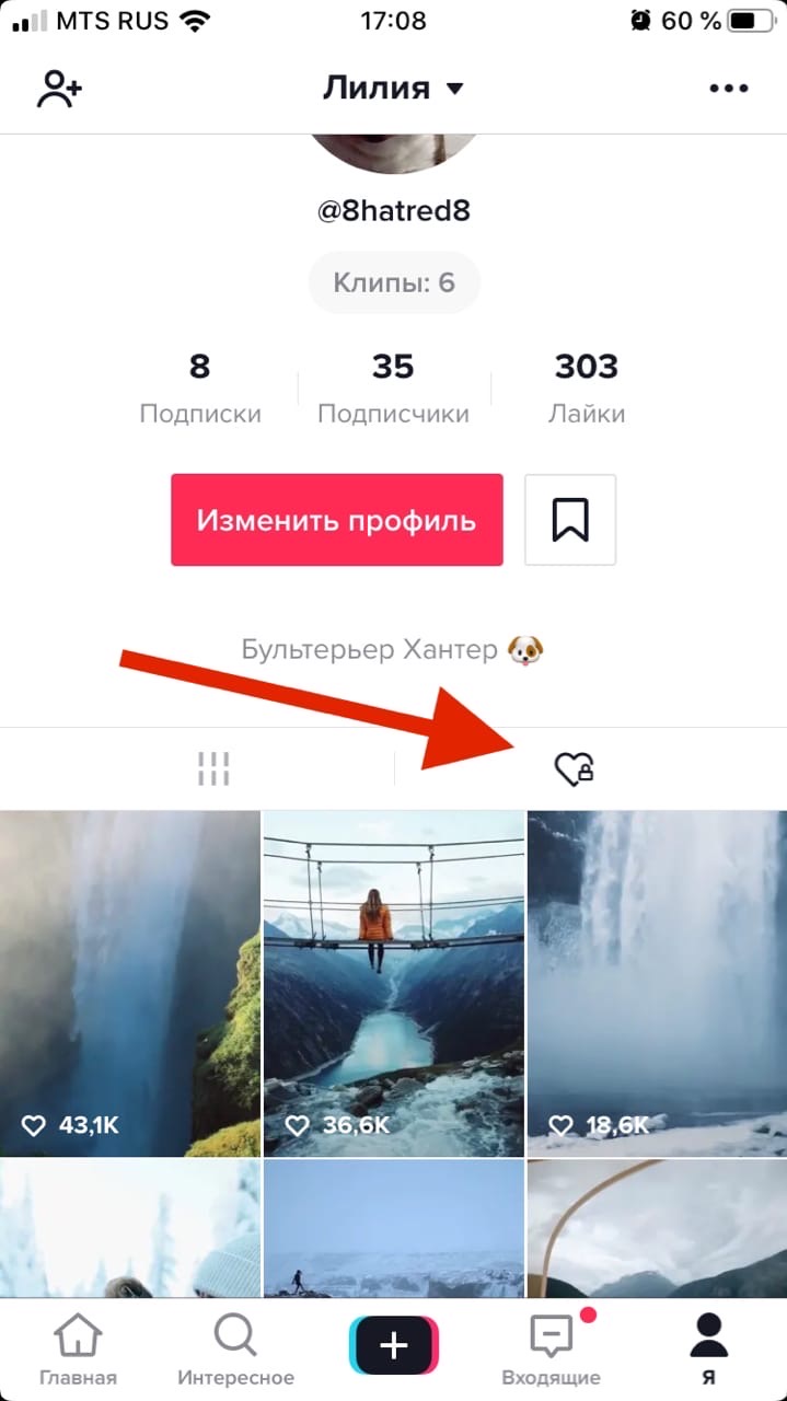 Где понравившиеся видео. Как посмтореть видео в ТМК токе. Как найти историю просмотров в тик ток. Как просмотреть видео в тик токе.