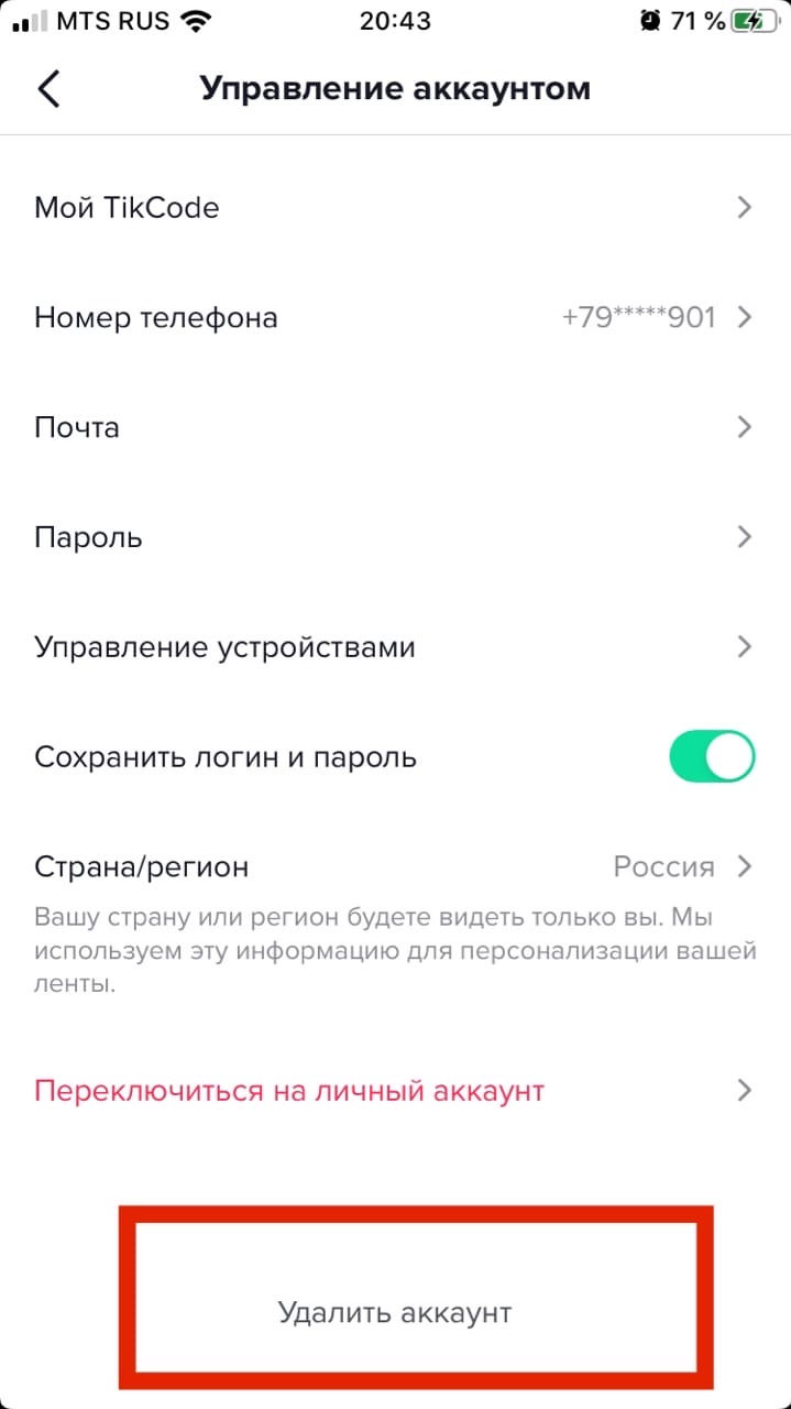 Можно удалить видео в тик ток. Как вернуть аккаунт в тик токе. Как удалить аккаунт в тик токе. Удаленные аккаунты в тик токе. Аккаунт удален тик ток.