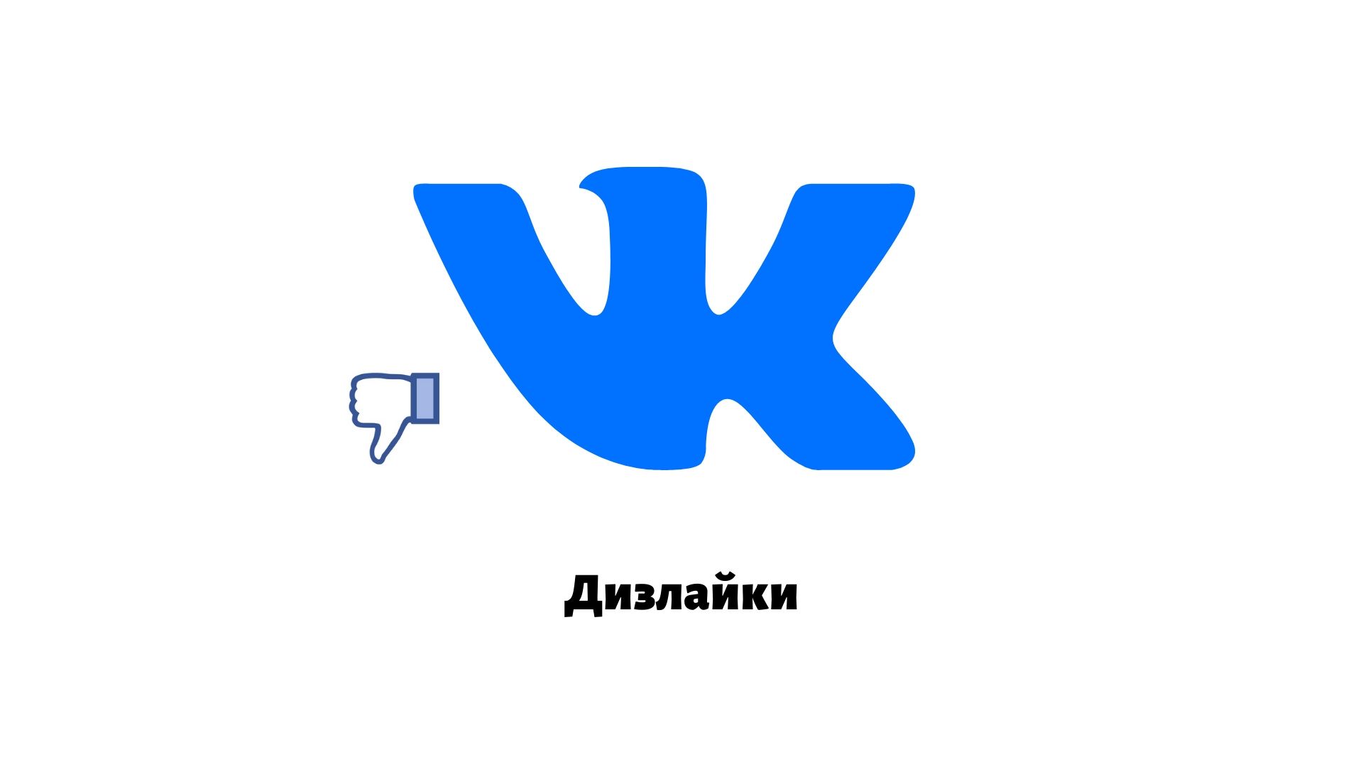 V ч. ВК. Логотип ВК. Иконка ВК без фона. ВК вектор.