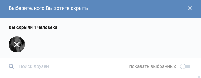 Как посмотреть скрытых друзей Вконтакте?