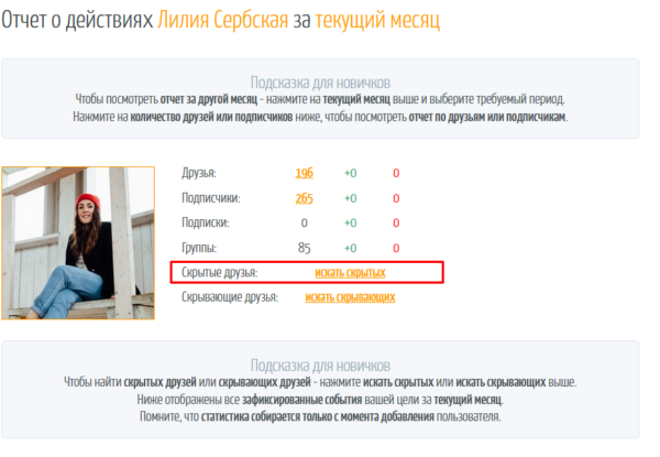 Как посмотреть скрытых друзей Вконтакте?