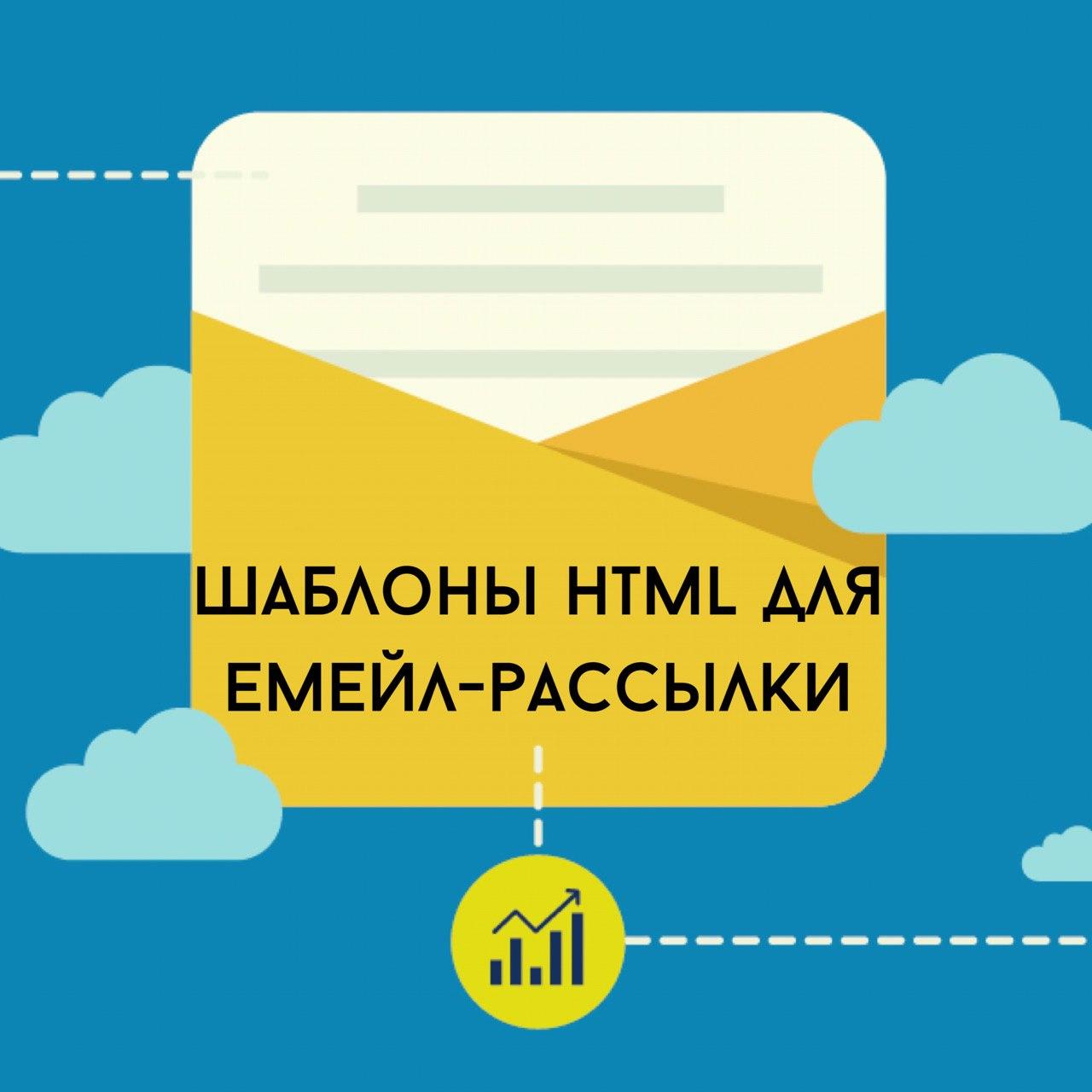 Html рассылка шаблон. Шаблон рассылки. Html рассылка. Макет рассылки. Шаблон для рассылку конкурса.