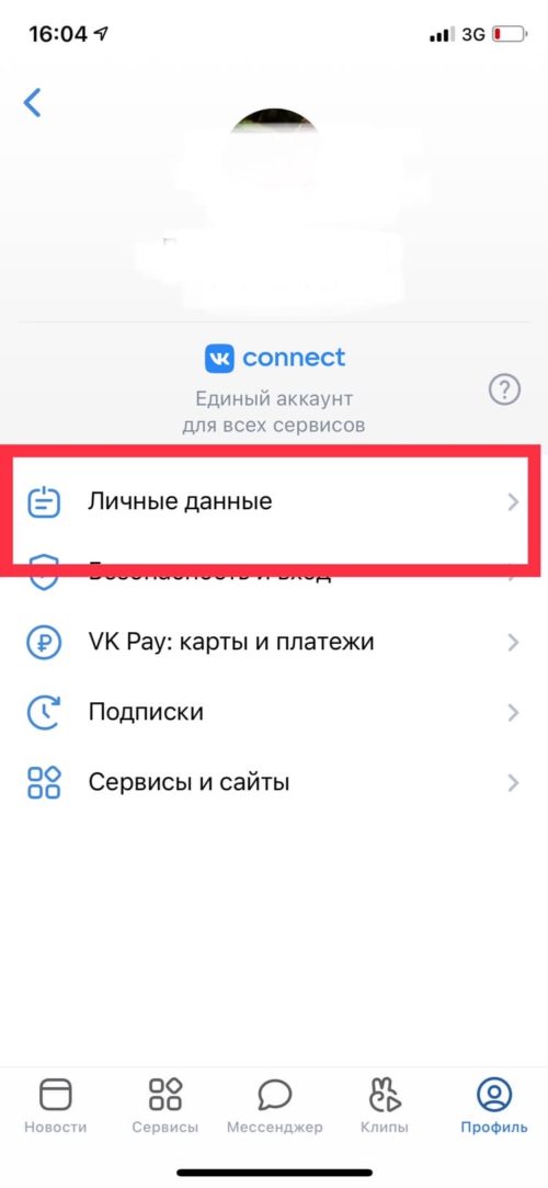 Телефон или компьютер vk connect работает